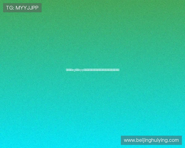 掌握视讯ag下载app的最新版本更新内容，享受更多创新功能与优化体验